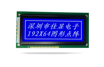 圖形點陣液晶模塊