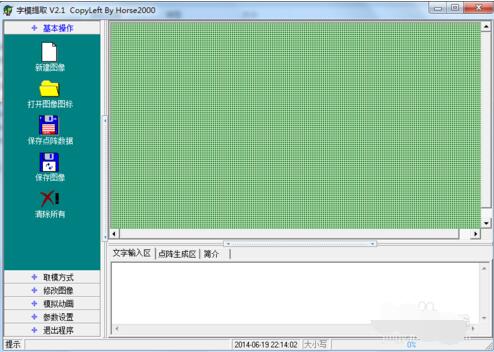 12864點陣液晶取模軟件使用教程【圖文】