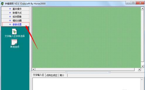 12864點陣液晶取模軟件使用教程【圖文】