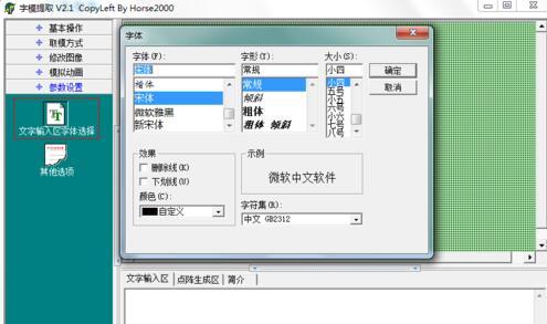 12864點陣液晶取模軟件使用教程【圖文】